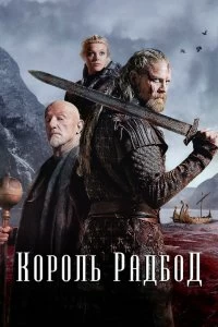 Постер Радбод (Redbad)