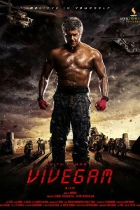 Постер Мудрость (Vivegam)