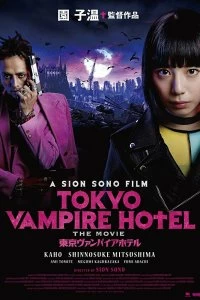 Постер Токийский отель вампиров (Tokyo Vampire Hotel)