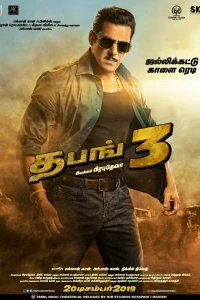 Постер Бесстрашный 3 (Dabangg 3)