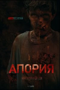 Постер Апория (Aporia)