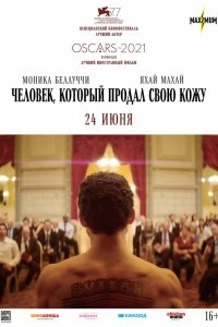 Постер Человек, который продал свою кожу (The Man Who Sold His Skin)