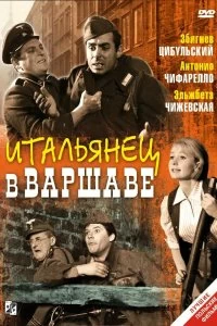 Постер Итальянец в Варшаве (Giuseppe w Warszawie)