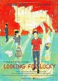 Постер В поисках Везунчика (Looking for Lucky)