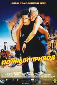 Постер Полный привод (Le Boulet)