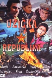 Постер Ужицкая республика (Uzicka Republika)