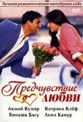 Постер Предчувствие любви (Humko Deewana Kar Gaye)