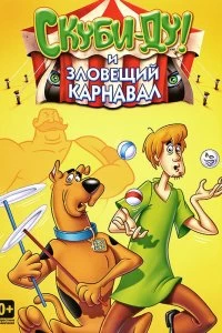 Постер Шоу Ричи Рича и Скуби-Ду (The Ri¢hie Ri¢h/Scooby-Doo Show)