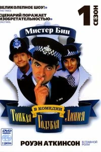 Постер Тонкая голубая линия (The Thin Blue Line)