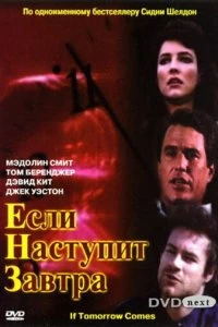 Постер Если наступит завтра (If Tomorrow Comes)