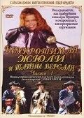 Постер Неукротимая Жюли и тайны Версаля (Julie, chevalier de Maupin)