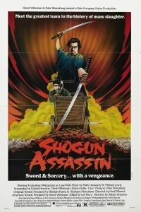 Постер Убийца сёгуна (Shogun Assassin)