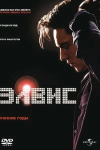 Постер Элвис. Ранние Годы (Elvis)