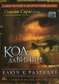 Постер Код Да Винчи: Ключ к разгадке (Secrets of the Code)