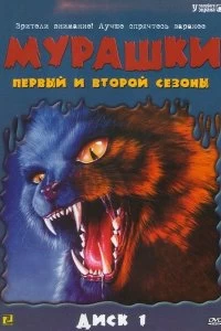 Постер Мурашки (Goosebumps)