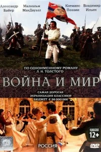 Постер Война и мир (War and Peace)