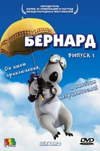 Постер Бернард (Bernard)