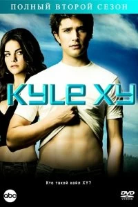 Постер Кайл XY (Kyle XY)