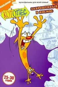 Постер Котопес (CatDog)