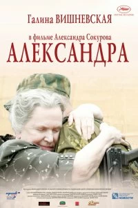 Постер Александра (Aleksandra)