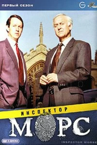 Постер Инспектор Морс (Inspector Morse)