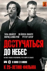 Постер Достучаться до небес (Knockin' on Heaven's Door)