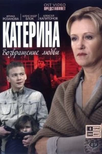 Постер Катерина 