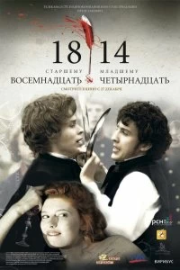 Постер 18-14 (1814)