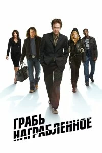 Постер Воздействие (Leverage)