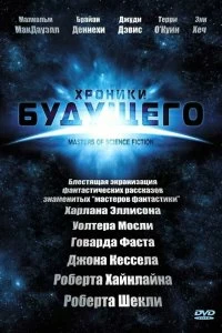 Постер Хроники будущего (Masters of Science Fiction)