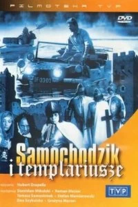 Постер Пан Самоходик и тамплиеры (Samochodzik i templariusze)