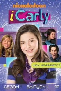 Постер АйКарли (iCarly)