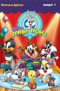 Постер Бэби Луни Тюнз (Baby Looney Tunes)