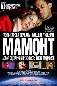 Постер Мамонт (Mammoth)