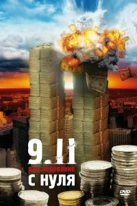 Постер 9/11. Расследование с нуля (Zero: An Investigation Into 9/11)