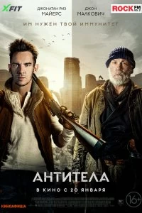 Постер Антитела (The Survivalist)