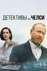 Постер Детектив из Челси (The Chelsea Detective)