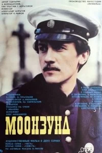 Постер Моонзунд (Moonzund)