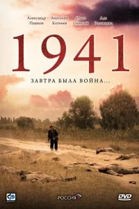 Постер 1941 