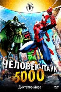 Постер Человек-Паук 5000 (Spider-Man)