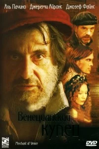 Постер Венецианский купец (The Merchant of Venice)