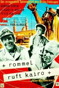 Постер Роммель вызывает Каир (Rommel ruft Kairo)