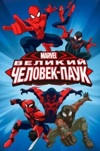 Постер Совершенный Человек-Паук (Ultimate Spider-Man)