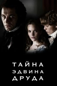 Постер Тайна Эдвина Друда (The Mystery of Edwin Drood)