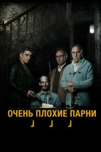 Постер Очень плохие парни (Big Bad Wolves)