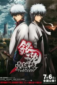 Постер Гинтама 2 (Gekijouban Gintama Kanketsu-hen: Yorozuyayo eien nare)