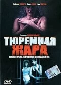 Постер Тюремная жара (Prison Heat)