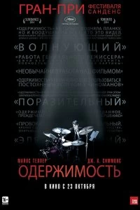 Постер Одержимость (Whiplash)