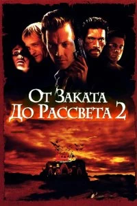 Постер От заката до рассвета 2: Кровавые деньги из Техаса (From Dusk Till Dawn 2: Texas Blood Money)