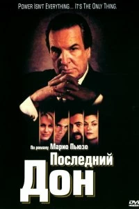 Постер Последний дон (The Last Don)